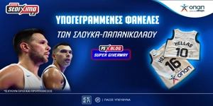 Εθνική Ελλάδας: Διεκδικείς* φανέλες με την υπογραφή των Σλούκα-Παπανικολάου (διαγωνισμός)