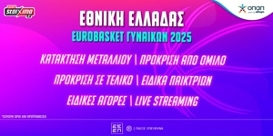 Eurobasket Γυναικών 2025: Αποδόσεις* και αγορές για την Εθνική Ελλάδας