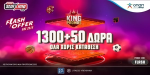 Μόνο για 4 ημέρες: Flash Προσφορά* με 1.350 δώρα* στο Pamestoixima.gr!