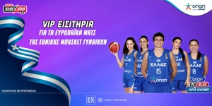 Εθνική Μπάσκετ Γυναικών: VIP εισιτήρια για όλα τα ευρωπαϊκά ματς του ομίλου (διαγωνισμός)