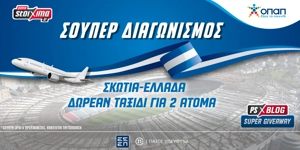 PAMESTOIXIMA-PS-BLOG-SKVTIA-ELLADA.jpg