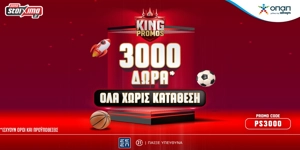 👑Στο Pamestoixima.gr είσαι... King με 3.000 μοναδικά έπαθλα* εντελώς δωρεάν*!🎉