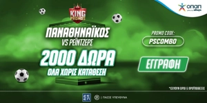2000 Δώρα* ΟΛΑ Χωρίς Κατάθεση από το Pamestoixima.gr με το promo code PSCOMBO για τις μάχες του Παναθηναϊκού απέναντι στη Ρέιντζερς!