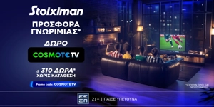 ⚽Προσφορά* γνωριμίας με 1 μήνα Cosmote TV από τη Stoiximan!📺