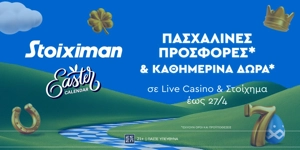 STOIXIMAN-EASTER-REWARDS.jpg
