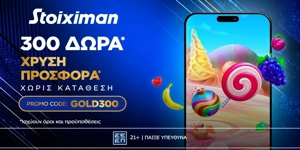 GOLD300: Αποκλειστική προσφορά* γνωριμίας χωρίς κατάθεση