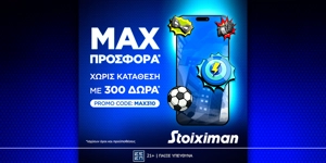 Αποκλειστική προσφορά* γνωριμίας με 300 Δώρα* χωρίς κατάθεση από τη Stoiximan!