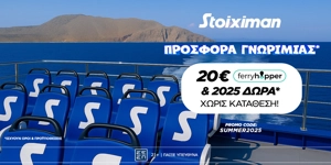 Με 2025 Δώρα* & 20€ Ferryhopper χωρίς κατάθεση* το καλοκαίρι είναι στη Stoiximan!