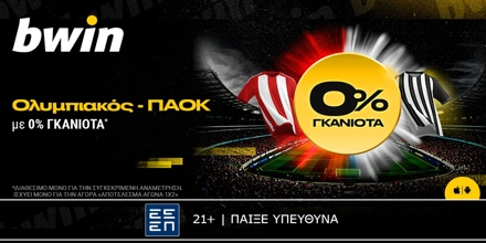 bwin: Ολυμπιακός - ΠΑΟΚ με 0% Γκανιότα*! (23/2) BWIN-0%-OLY-PAOK.jpg