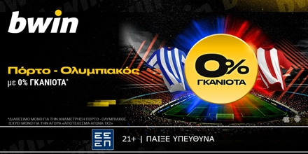 bwin: 0% Γκανιότα* στο Πόρτο - Ολυμπιακός! (23/1) BWIN-0%-PORTO-OLYMPIAKOS.jpg