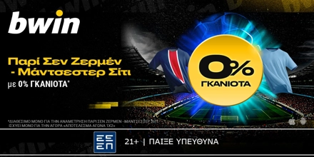 bwin: 0% Γκανιότα* στο Παρί Σεν Ζερμέν - Μάντσεστερ Σίτι! (22/1) BWIN-0%-PSG-CITY.jpg