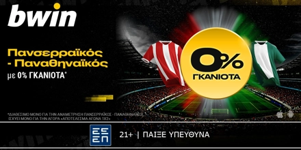 bwin: 0% Γκανιότα* στο Πανσερραϊκός - Παναθηναϊκός! (12/1) bwin-dt-12-1-25.jpg