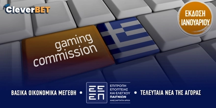 Πόσα πόνταραν οι Έλληνες κάθε μήνα το 2024 Cleverbet ΕΕΕΠ Εικαστικό.jpg