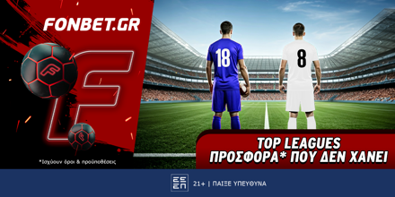 Fonbet: Top Leagues προσφορά* που δεν χάνει (18/6) FONBET-18-6-1000x500.png