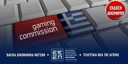 ΕΕΕΠ: Σπάει κάθε ρεκόρ το ημερήσιο ποσό που ποντάρουν οι Έλληνες generic-gambling-commision-DEC.jpg