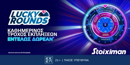 Τεράστια έπαθλα* σε μετρητά μοιράζονται από τη Stoiximan! LUCKY ROUNDS 1200-600.jpg