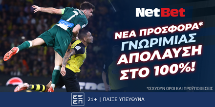 Super Sunday, σούπερ ντέρμπι, νέα σούπερ προσφορά* από τη NetBet! (19/1) netbet-19-1.png