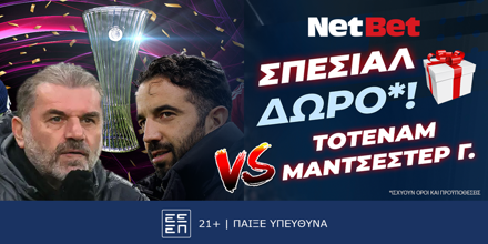 Παίζεις στο Τότεναμ – Μάντσεστερ Γ. με σούπερ προσφορά* από τη NetBet! (21/5) NETBET-EUROPA-LEAGUE-FINAL-1000x500.png