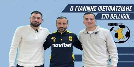 Φετφατζίδης στο Belligol: «Είναι ξεχωριστός ο Άρης – Μου έφερε πίεση η σύγκριση με τον Μέσι» NOVIBET-FEFTATZIDIS.jpeg