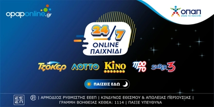 Opaponline.gr: Τώρα παίζεις όλα τα παιχνίδια αριθμών του ΟΠΑΠ με λίγα κλικ OPAP-ONLINE.jpg