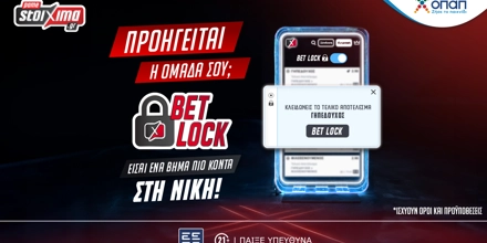 Με το νέο Bet Lock «κλειδώνεις» τη νίκη σου PAMESTOIXIMA-BET-LOCK.jpg