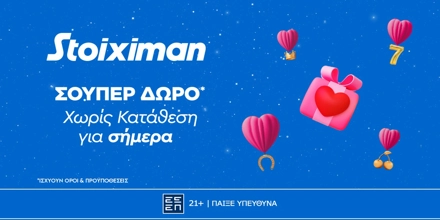 Super Valentine δώρο*, χωρίς κατάθεση από τη Stoiximan! STOIXIMAN-14-2.jpg