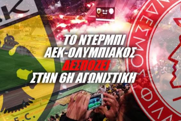 AEK_Olympiacos_winmasters