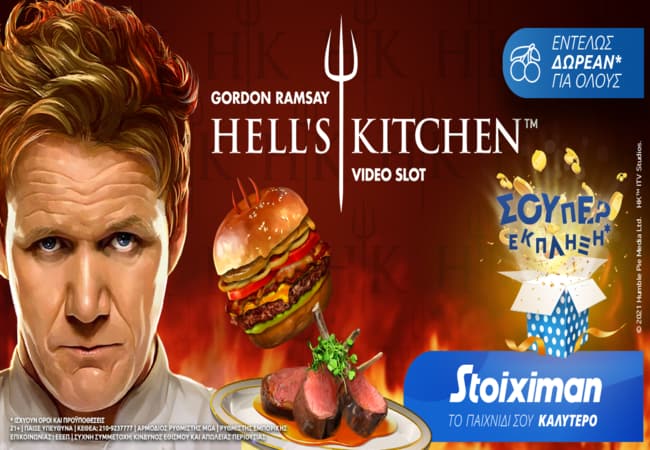 stoiximan-hells-kitchen