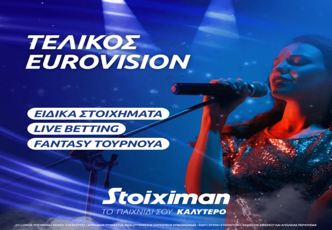 stoiximan-eurovision