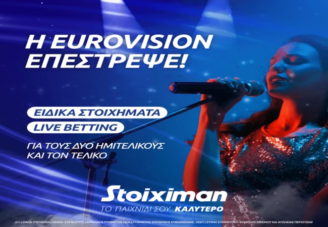 stoiximan_eurovision