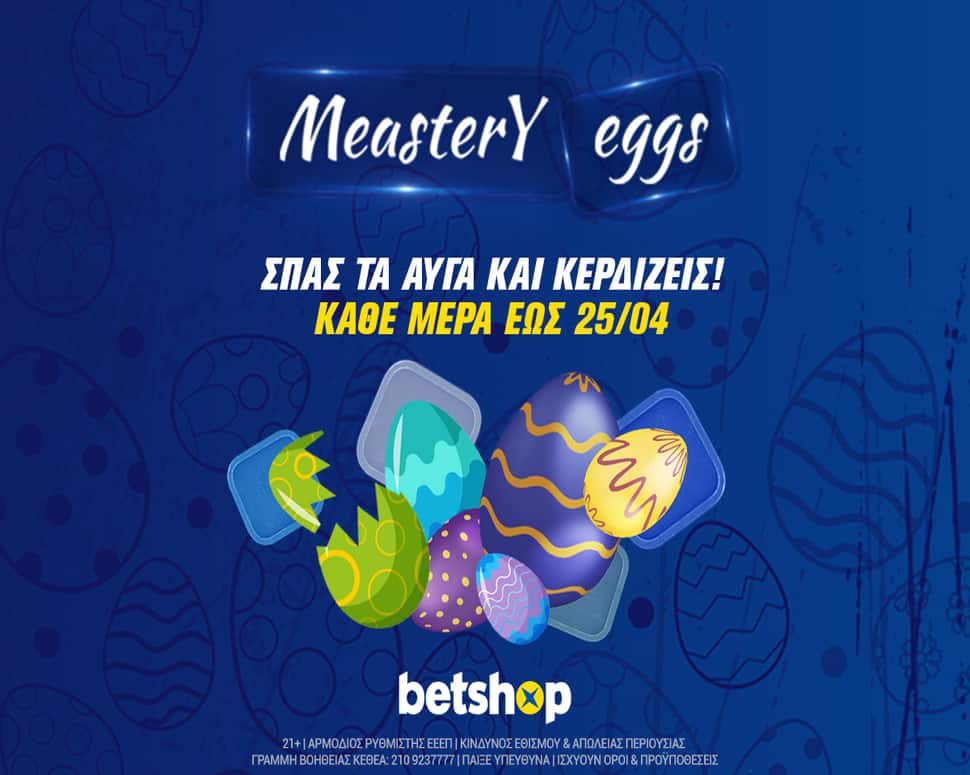 Meastery Eggs: Το ημερολόγιο των καθημερινών εκπλήξεων πιο ανανεωμένο από ποτέ!